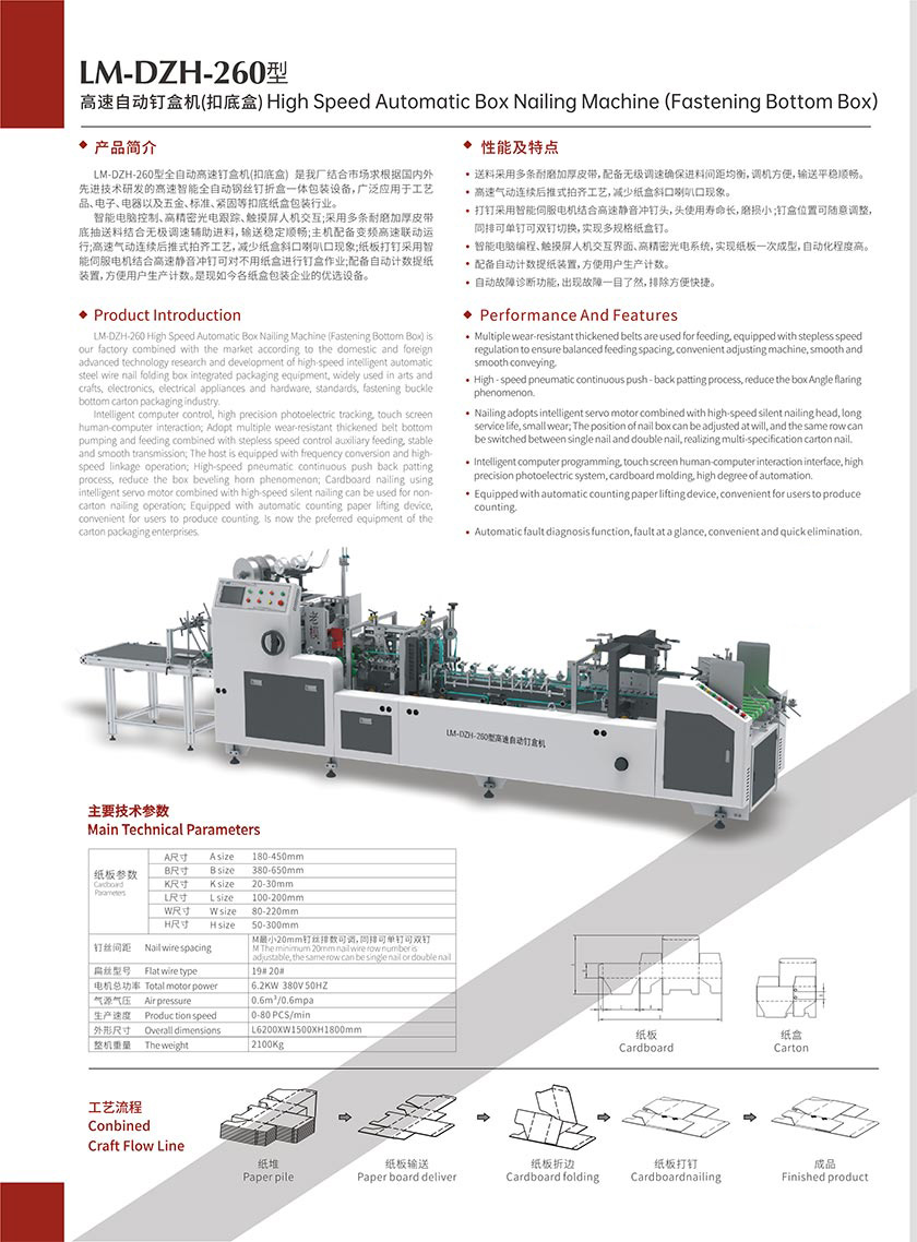 260 高速自動釘盒機(jī).jpg